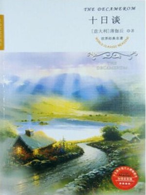 cover image of 十日谈（Decameron）